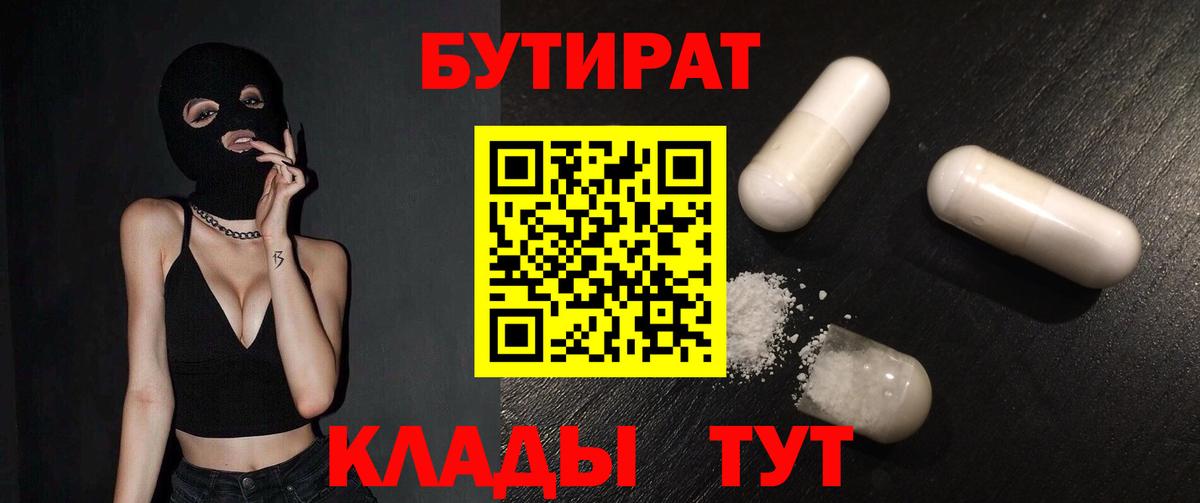 Ленинск-Кузнецкий  БУТИРАТ оксибутират  Вход с VPN 