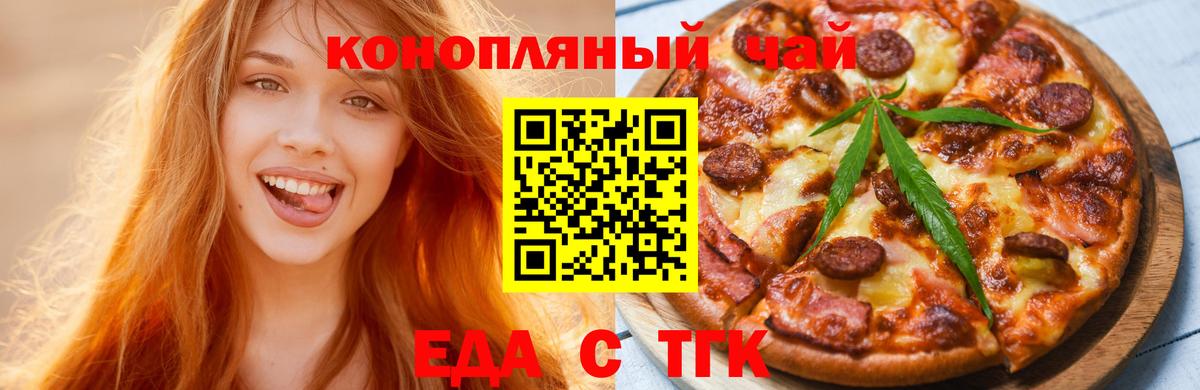 Еда ТГК марихуана  Вход с VPN  Ленинск-Кузнецкий 