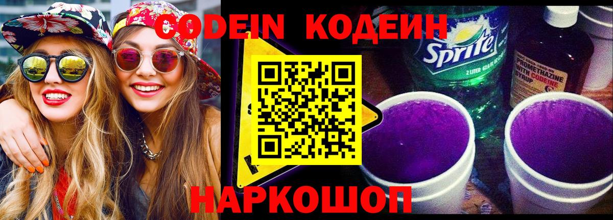 Кодеиновый сироп Lean напиток Lean (лин)  Кодеин напиток Lean (лин)  закладка  Вход с VPN  Ленинск-Кузнецкий 
