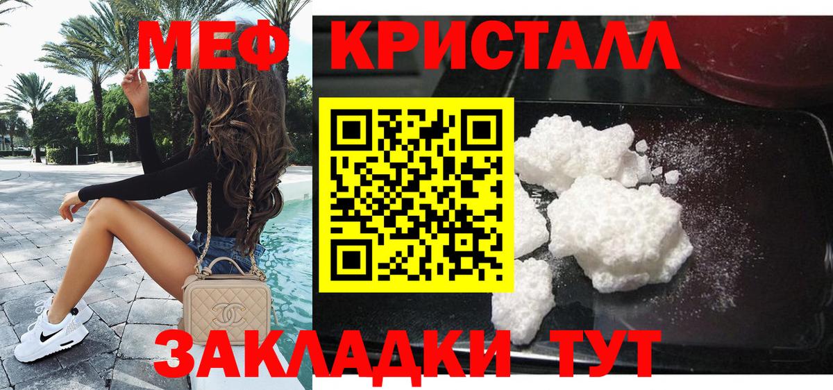 МЕФ  что такое наркотик  Вход с VPN  МЯУ-МЯУ мука  Ленинск-Кузнецкий  МЕФ  МЕФ VHQ 