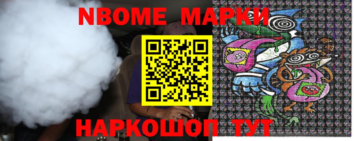 Марки NBOMe 1,8мг  Марки NBOMe 1,8мг  Ленинск-Кузнецкий  Марки 25I-NBOMe  Вход с VPN 